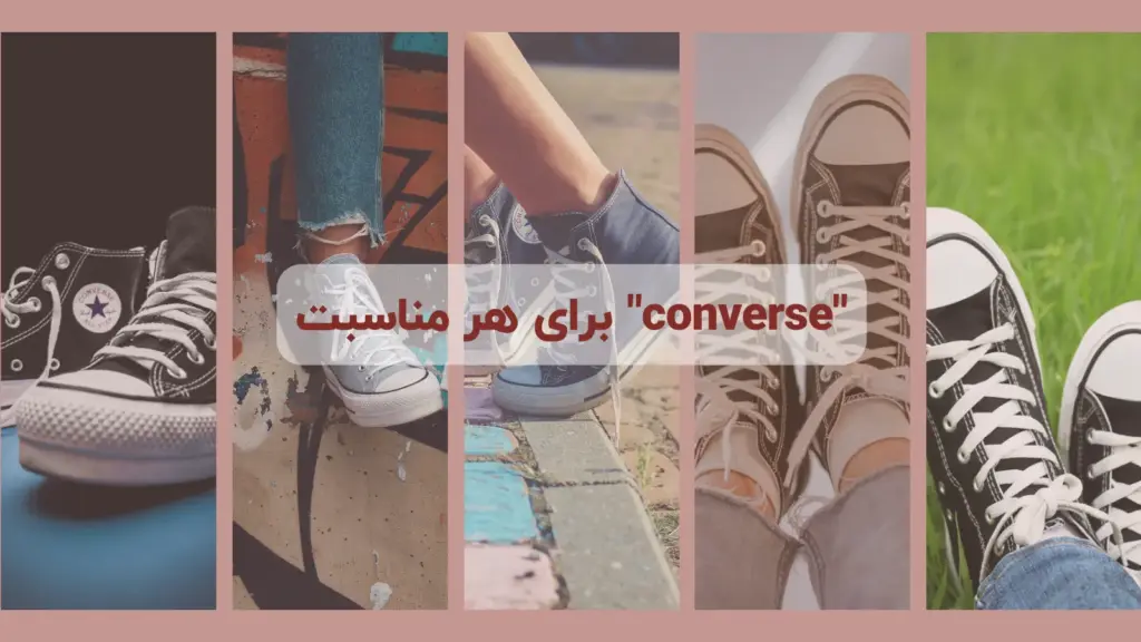 "converse" برای هر مناسبت