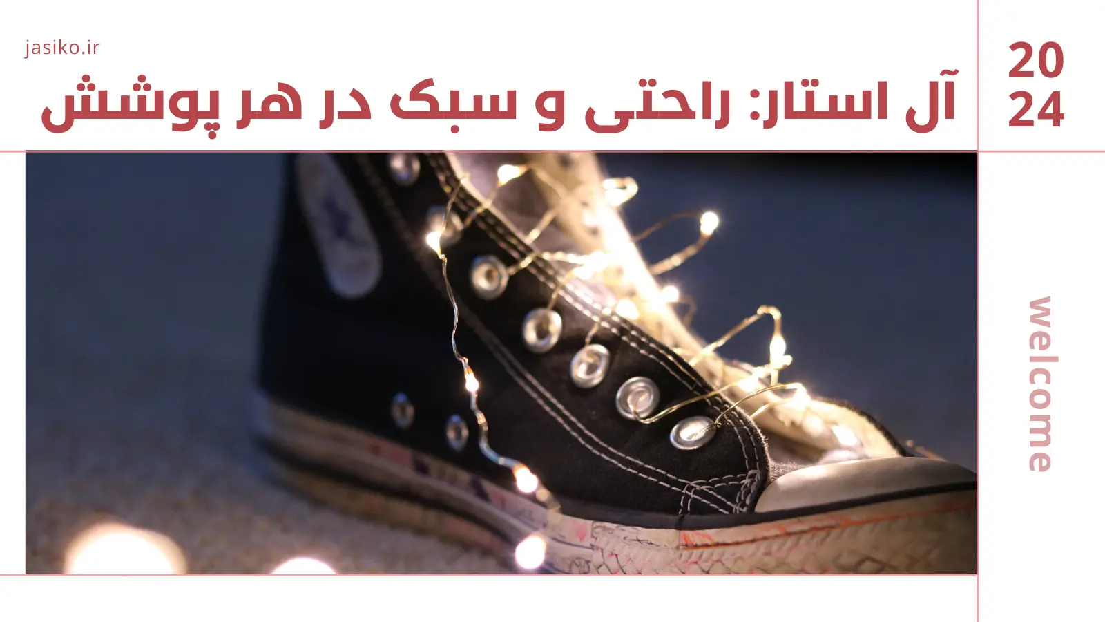 راحتی و سبک در هر پوشش ! به راحتی ست کنید