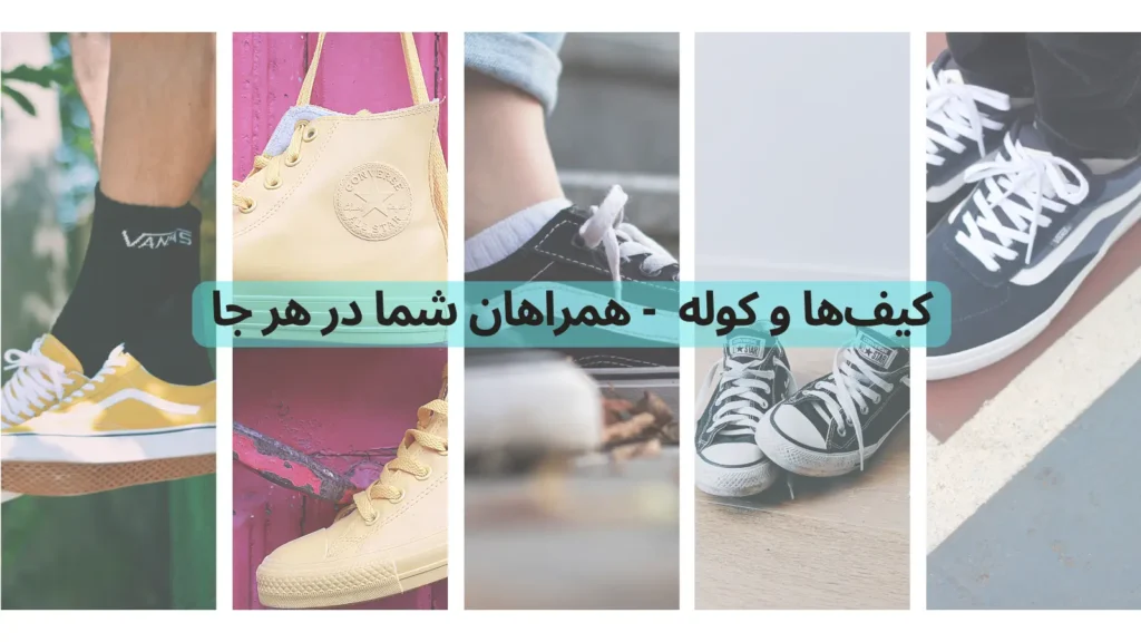 کیف‌ها و کوله ها - همراه شما در هر جا : روزمره خود را زیبا کنید .