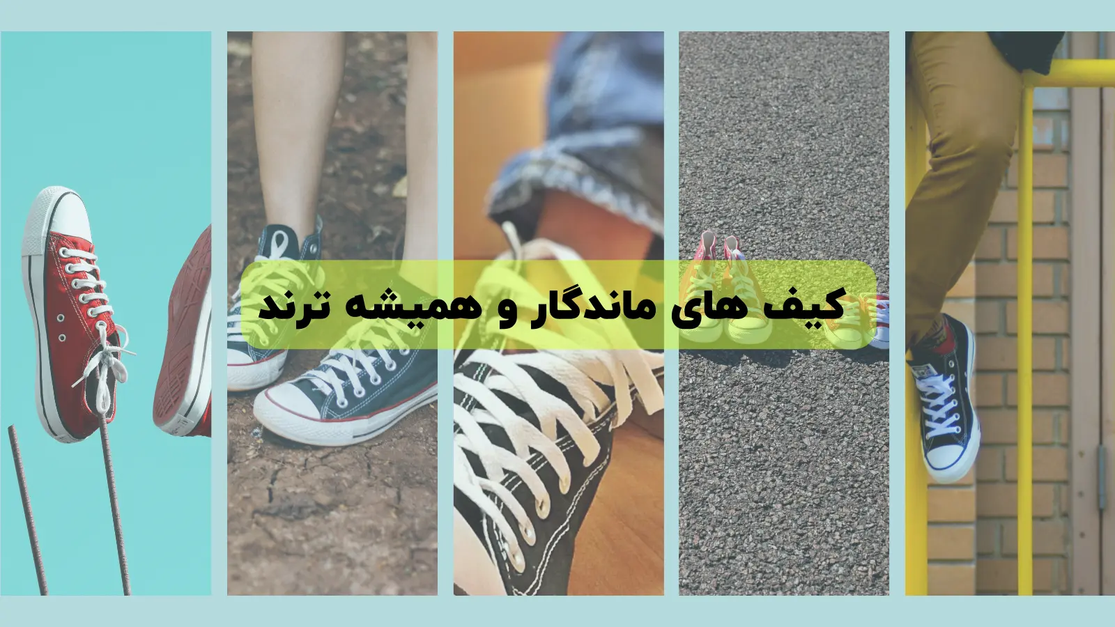 کیف های ماندگار و همیشه ترند