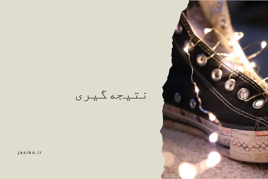 نتیجه گیری