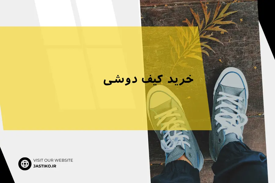 انتخاب مدل مناسب: برای انتخاب