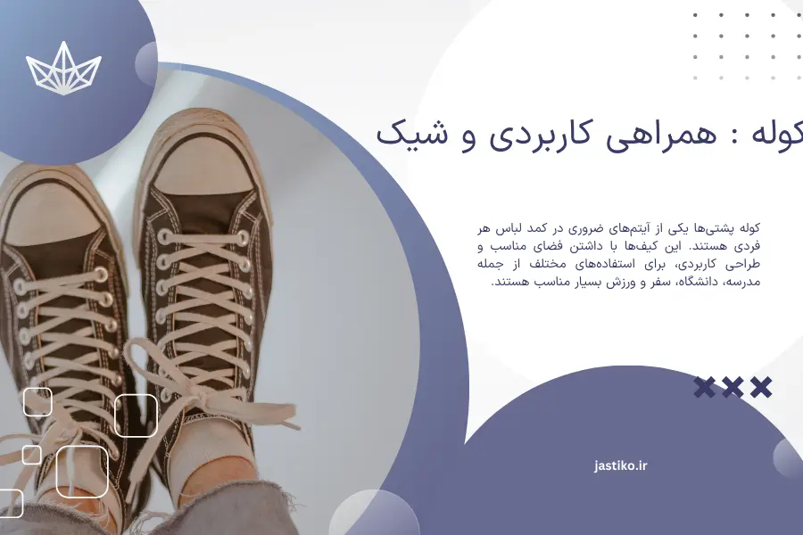 کوله : همراهی کاربردی و شیک