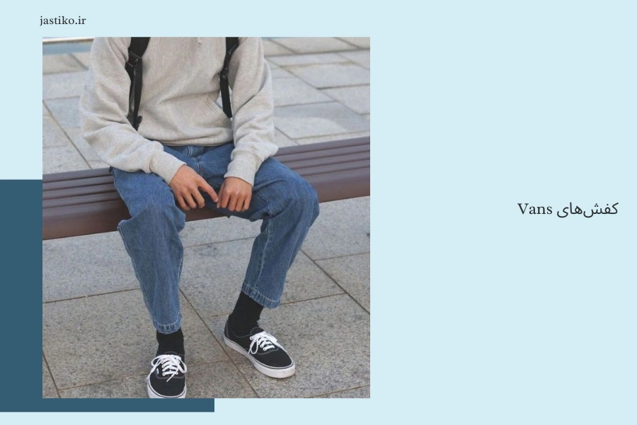 کفش‌های Vans