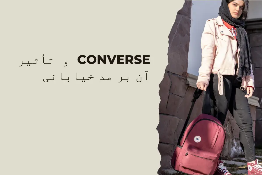 Converse و تأثیر آن بر مد خیابانی