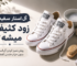 آل استار سفید زود کثیف میشه